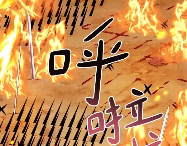 漫画《飞雷刀》第202话 第一关第121张图