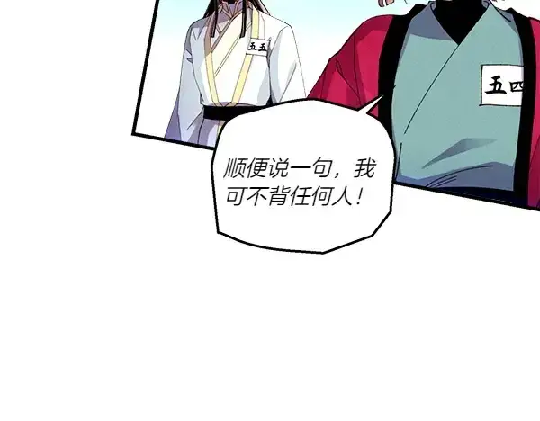 漫画《飞雷刀》第202话 第一关第139张图
