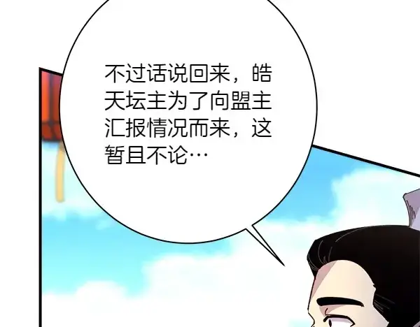 漫画《飞雷刀》第202话 第一关第14张图