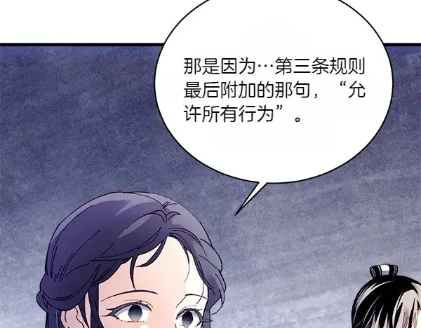 漫画《飞雷刀》第202话 第一关第144张图
