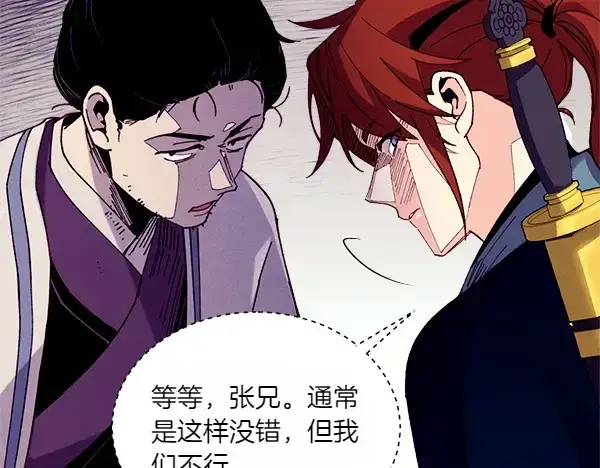 漫画《飞雷刀》第202话 第一关第158张图