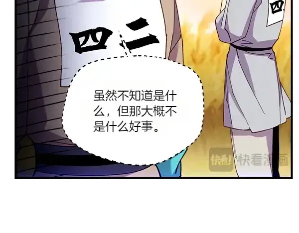 漫画《飞雷刀》第202话 第一关第179张图