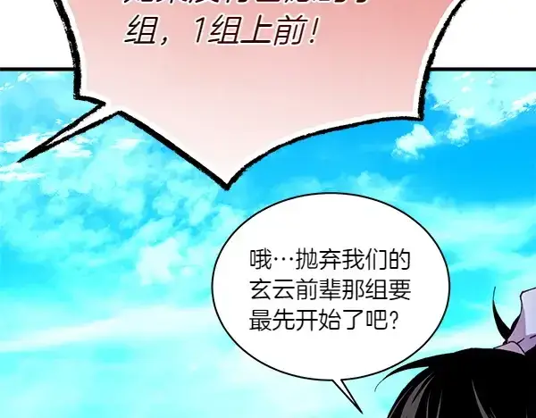 漫画《飞雷刀》第202话 第一关第181张图