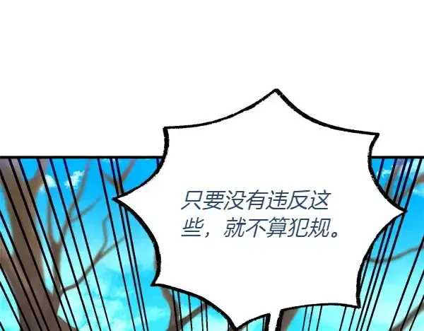 漫画《飞雷刀》第202话 第一关第229张图