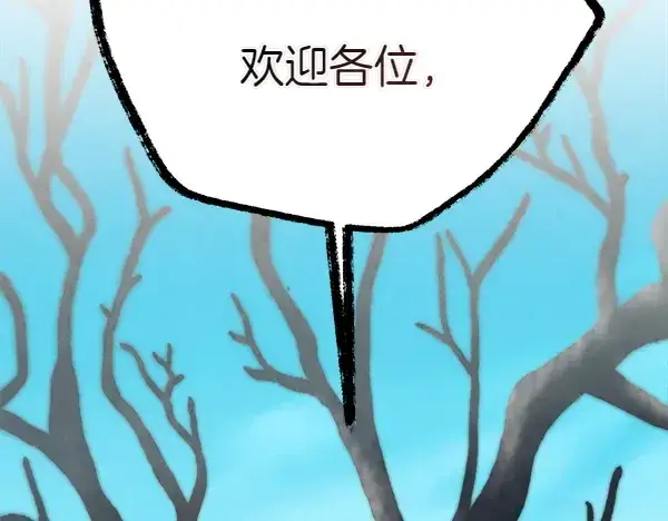 漫画《飞雷刀》第202话 第一关第33张图