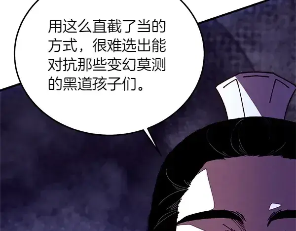 漫画《飞雷刀》第202话 第一关第53张图