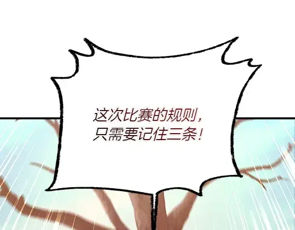 漫画《飞雷刀》第202话 第一关第57张图