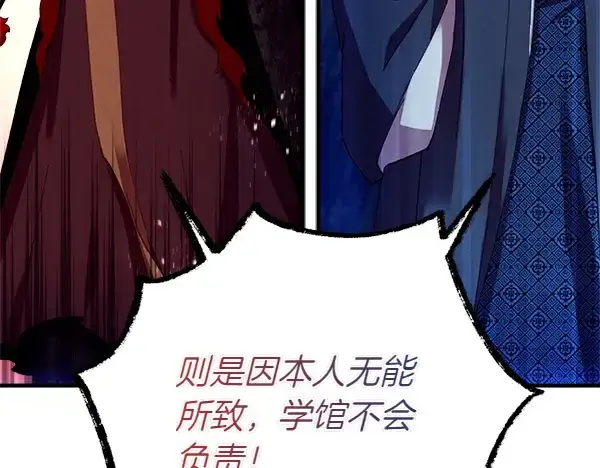 漫画《飞雷刀》第202话 第一关第82张图