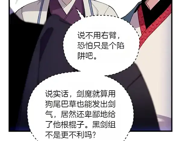 漫画《飞雷刀》第202话 第一关第85张图