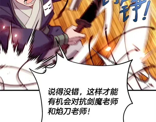 漫画《飞雷刀》第203话 过关斩将第104张图