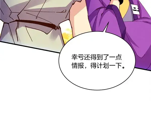 漫画《飞雷刀》第203话 过关斩将第108张图