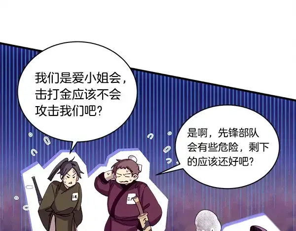 漫画《飞雷刀》第203话 过关斩将第109张图