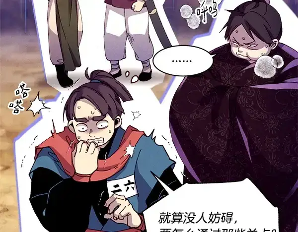漫画《飞雷刀》第203话 过关斩将第110张图