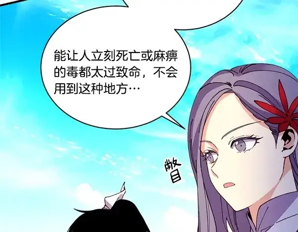 漫画《飞雷刀》第203话 过关斩将第120张图