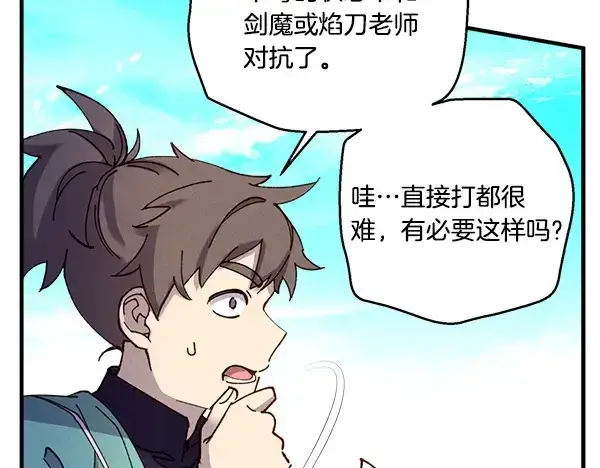 漫画《飞雷刀》第203话 过关斩将第123张图