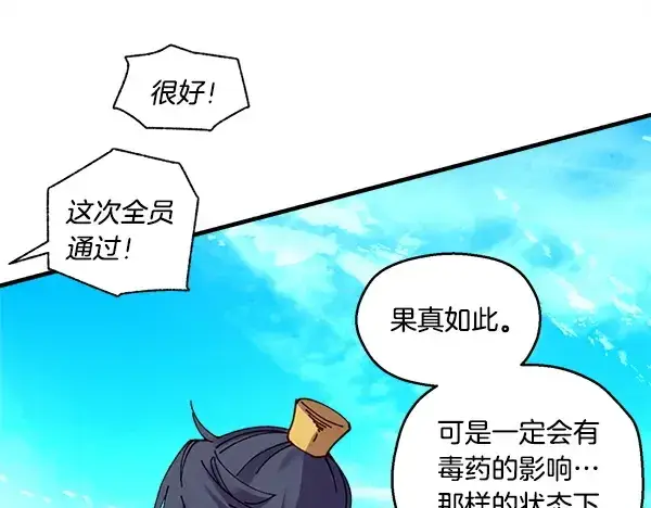 漫画《飞雷刀》第203话 过关斩将第126张图