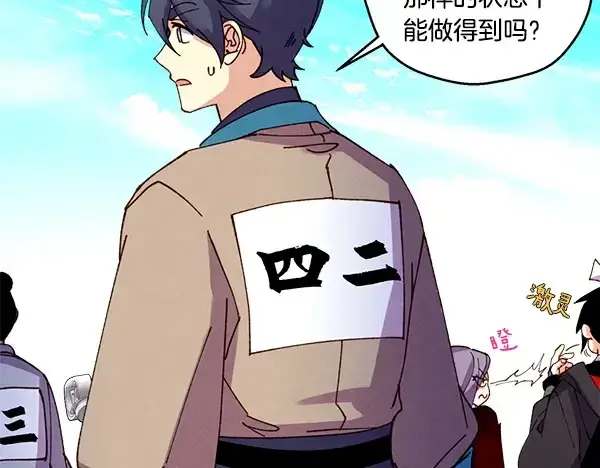 漫画《飞雷刀》第203话 过关斩将第127张图