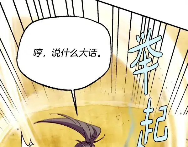 漫画《飞雷刀》第203话 过关斩将第134张图