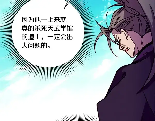 漫画《飞雷刀》第203话 过关斩将第152张图