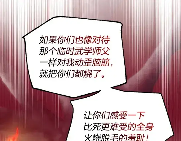 漫画《飞雷刀》第203话 过关斩将第169张图