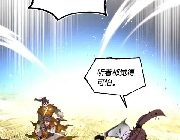 漫画《飞雷刀》第203话 过关斩将第174张图
