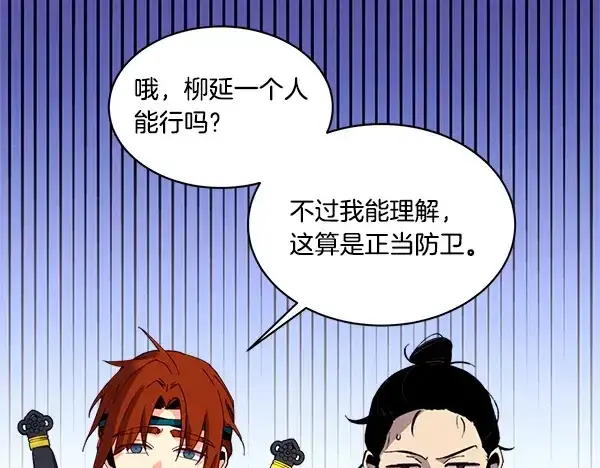 漫画《飞雷刀》第203话 过关斩将第204张图