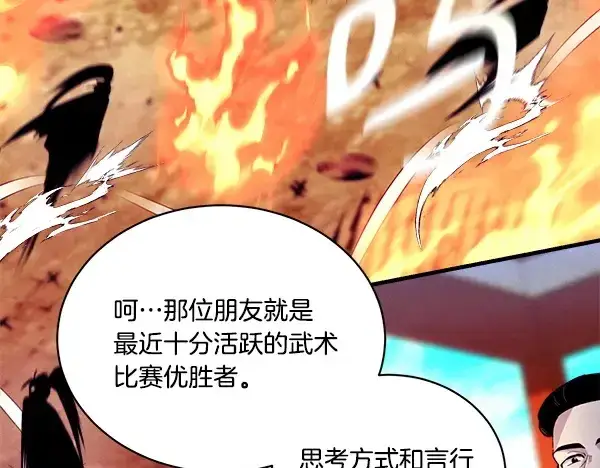 漫画《飞雷刀》第203话 过关斩将第218张图