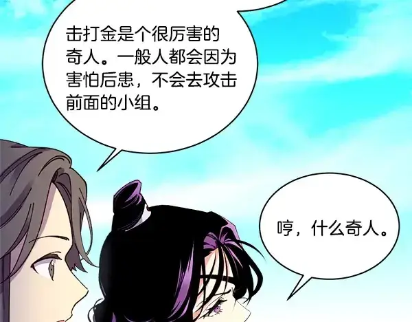 漫画《飞雷刀》第203话 过关斩将第23张图