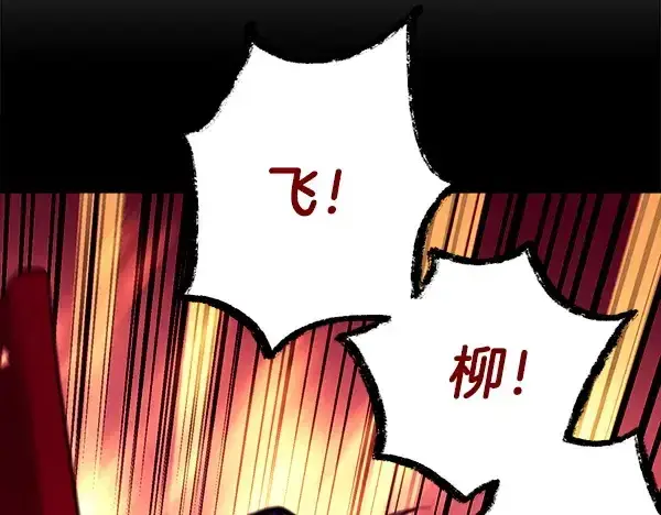 漫画《飞雷刀》第203话 过关斩将第241张图