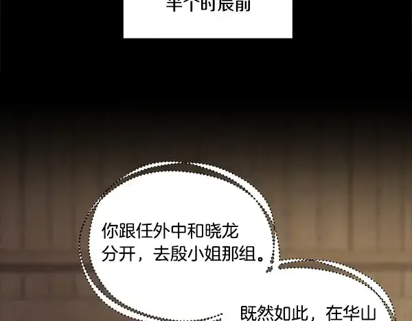 漫画《飞雷刀》第203话 过关斩将第38张图