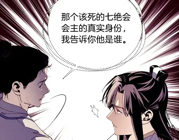 漫画《飞雷刀》第203话 过关斩将第43张图