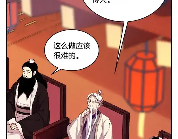 漫画《飞雷刀》第203话 过关斩将第71张图