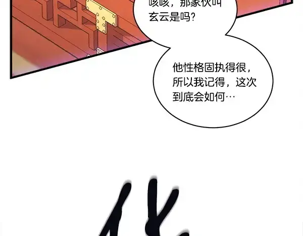 漫画《飞雷刀》第203话 过关斩将第73张图