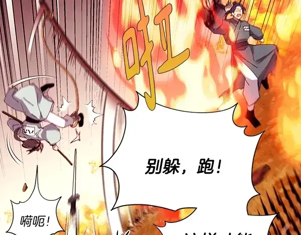 漫画《飞雷刀》第203话 过关斩将第97张图