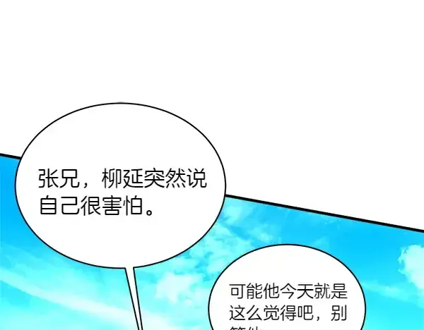 漫画《飞雷刀》第204话 装柔弱第106张图