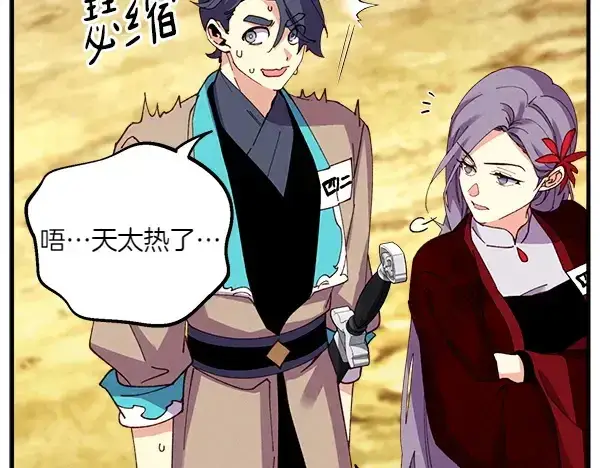漫画《飞雷刀》第204话 装柔弱第114张图