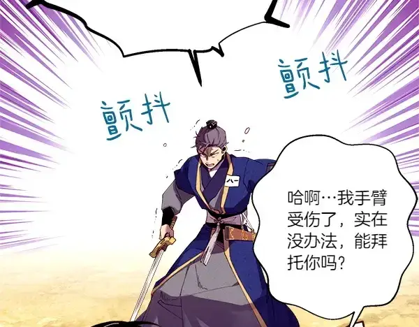 漫画《飞雷刀》第204话 装柔弱第145张图