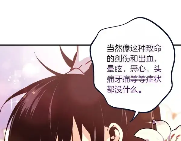 漫画《飞雷刀》第204话 装柔弱第148张图