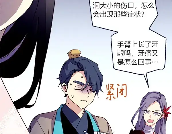 漫画《飞雷刀》第204话 装柔弱第152张图