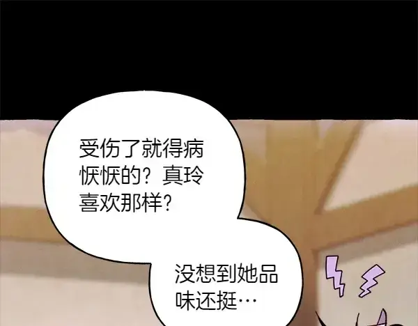 漫画《飞雷刀》第204话 装柔弱第162张图