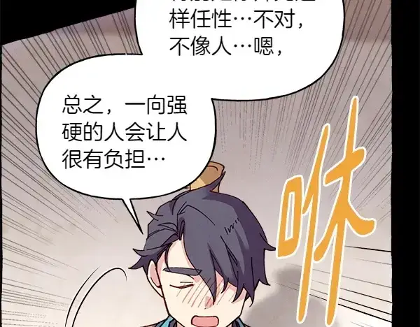 漫画《飞雷刀》第204话 装柔弱第169张图
