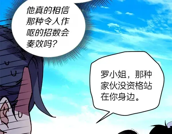 漫画《飞雷刀》第204话 装柔弱第182张图
