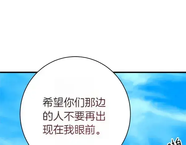 漫画《飞雷刀》第204话 装柔弱第190张图