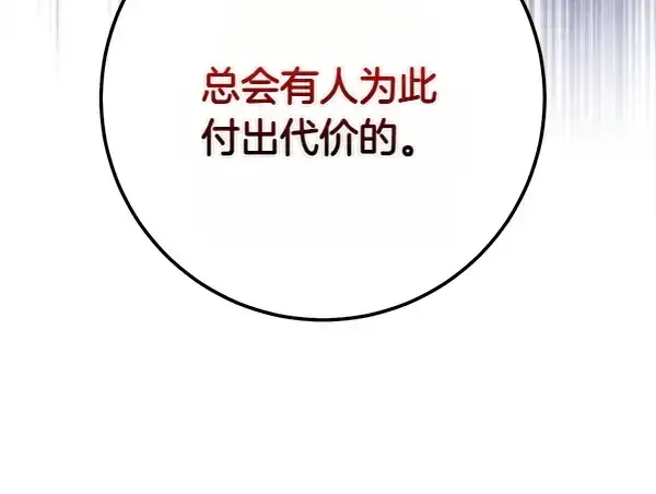 漫画《飞雷刀》第204话 装柔弱第207张图