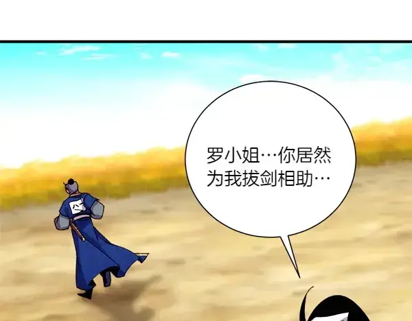 漫画《飞雷刀》第204话 装柔弱第208张图
