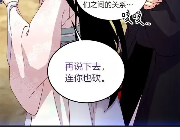 漫画《飞雷刀》第204话 装柔弱第210张图
