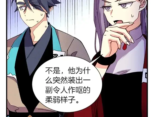 漫画《飞雷刀》第204话 装柔弱第212张图