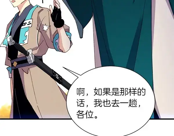 漫画《飞雷刀》第204话 装柔弱第224张图