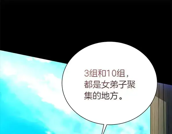 漫画《飞雷刀》第204话 装柔弱第231张图