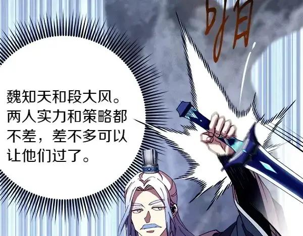 漫画《飞雷刀》第204话 装柔弱第27张图